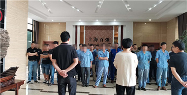 百強(qiáng)洗滌設(shè)備召開安全會(huì)議